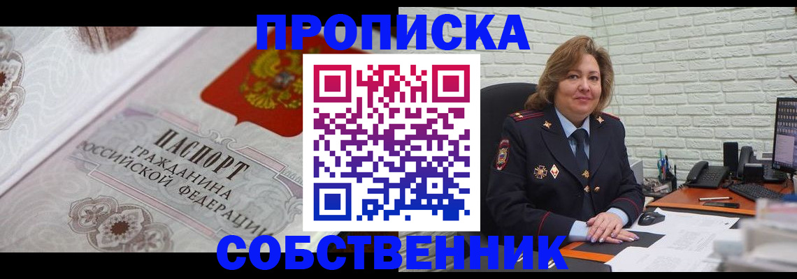временная регистрация для школы в Алуште