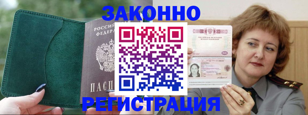 временная регистрация гарантия в Алуште