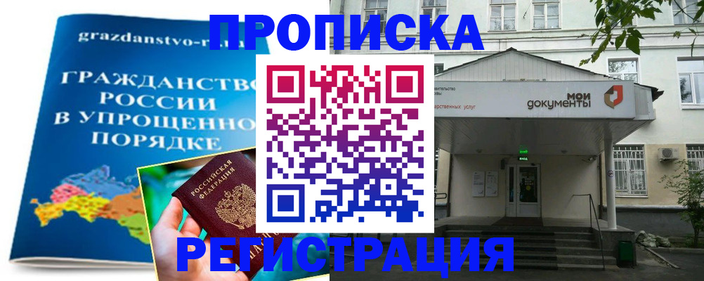 прописка иностранных граждан в Алуште
