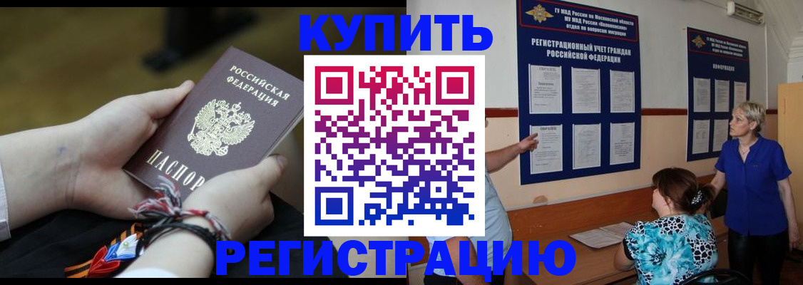 прописка законно в Алуште
