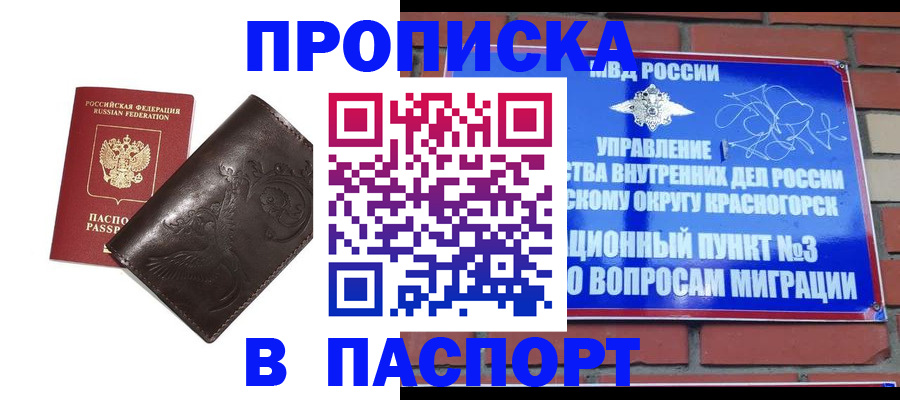 миграционный учет в Алуште